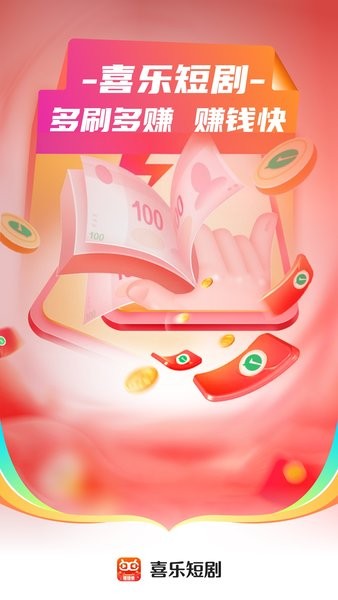 喜乐短剧app截图4