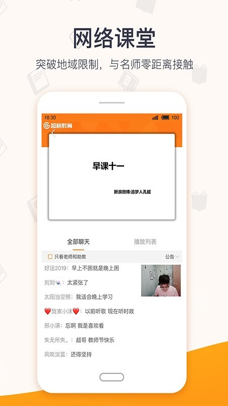 超格教育网课截图1