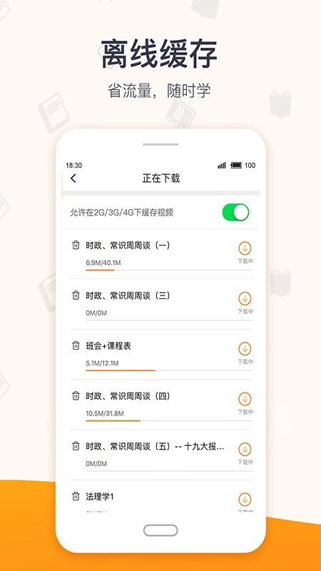 超格教育网课截图2