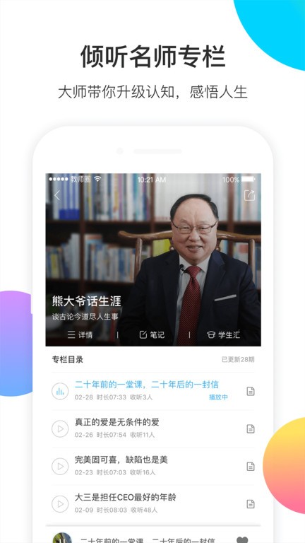 知到教师端截图1