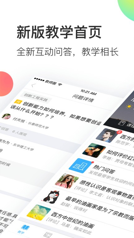 知到教师端截图2