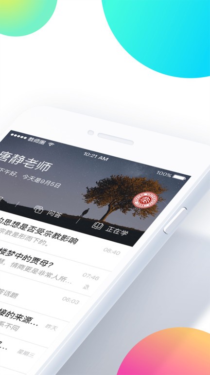 知到教师端截图3