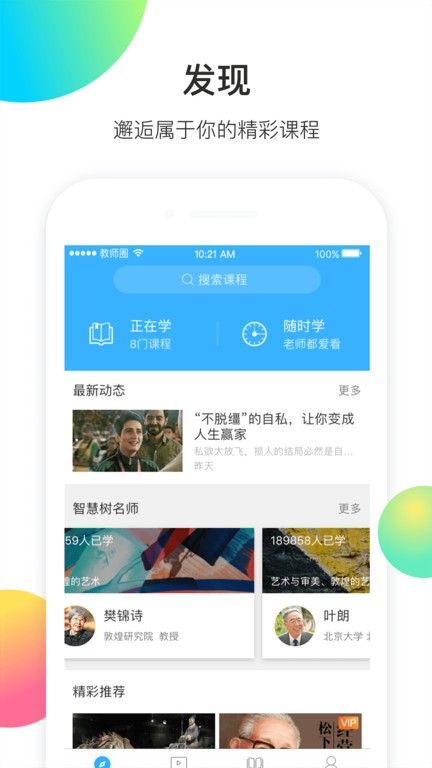 知到教师端截图4