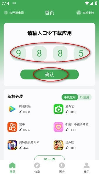 野草助手手机版官方