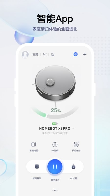 科大讯飞小飞机器人截图1