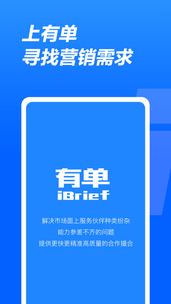 有单ibrief app截图2