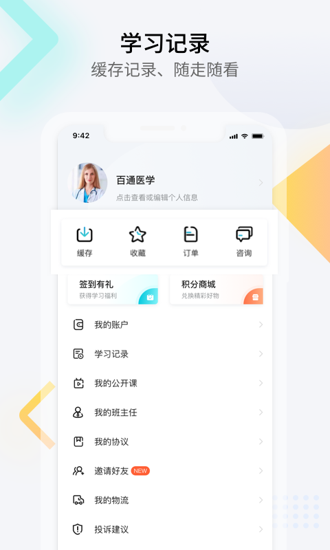 百通医学官方截图1