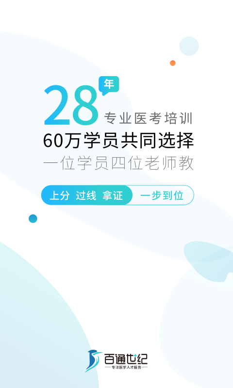 百通医学官方截图4