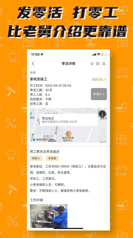 零灵发零工平台截图1