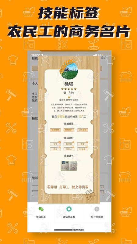 零灵发零工平台截图3