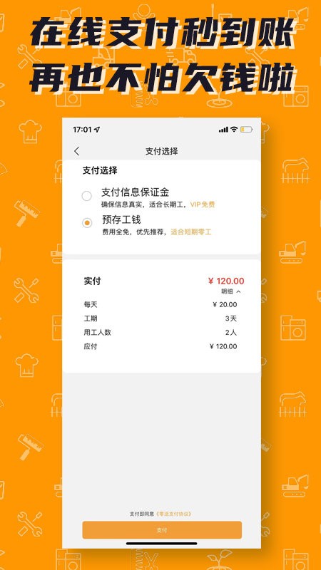 零灵发零工平台截图4