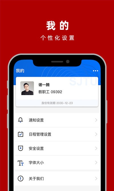 上海交大交我办app截图2