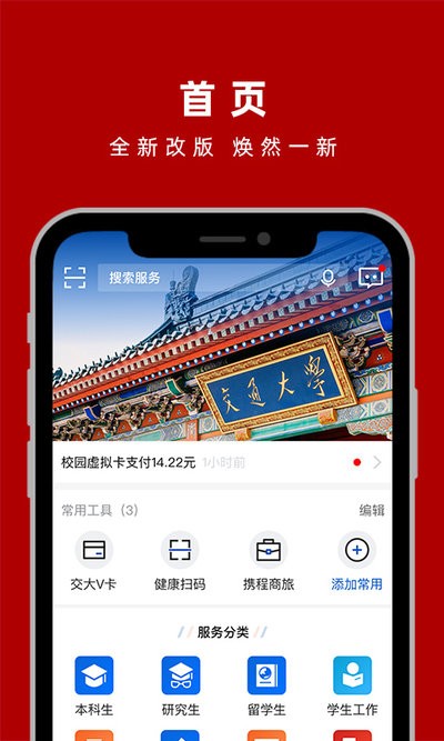 上海交大交我办app截图3