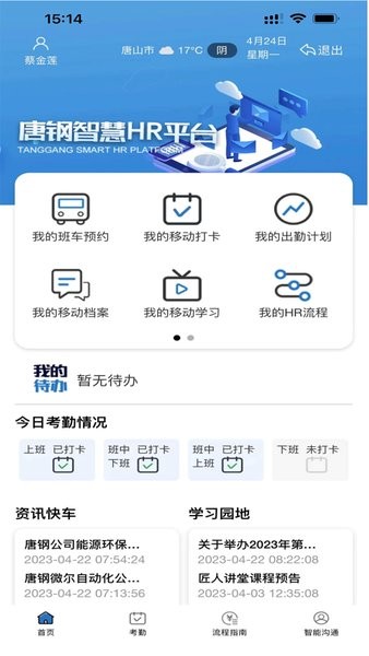 智慧唐钢app截图1