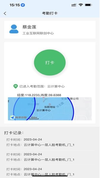 智慧唐钢app截图2