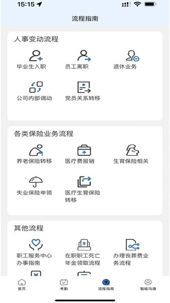 智慧唐钢app截图3