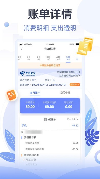 天翼生活江苏电信截图4