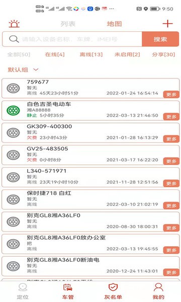 微巡gps定位截图2