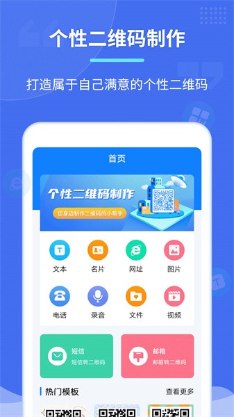 个性二维码制作器手机版截图1