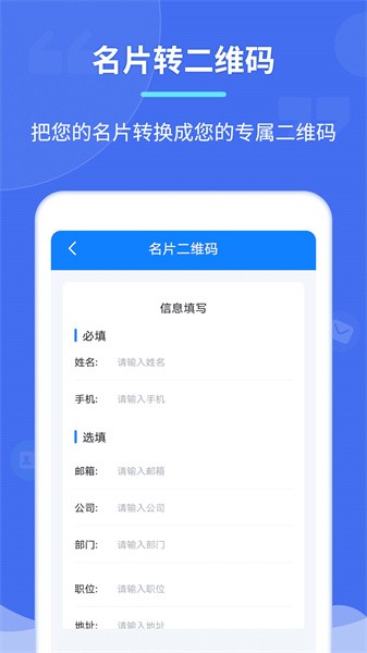个性二维码制作器手机版截图3