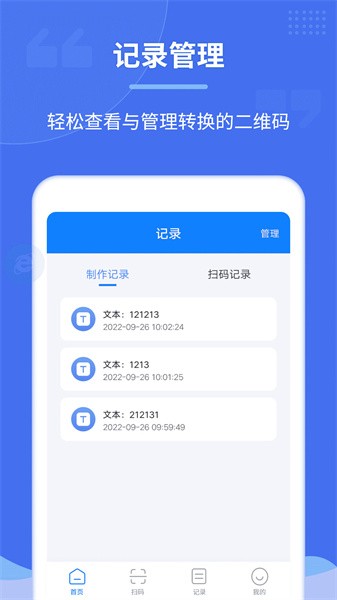 个性二维码制作器手机版截图5