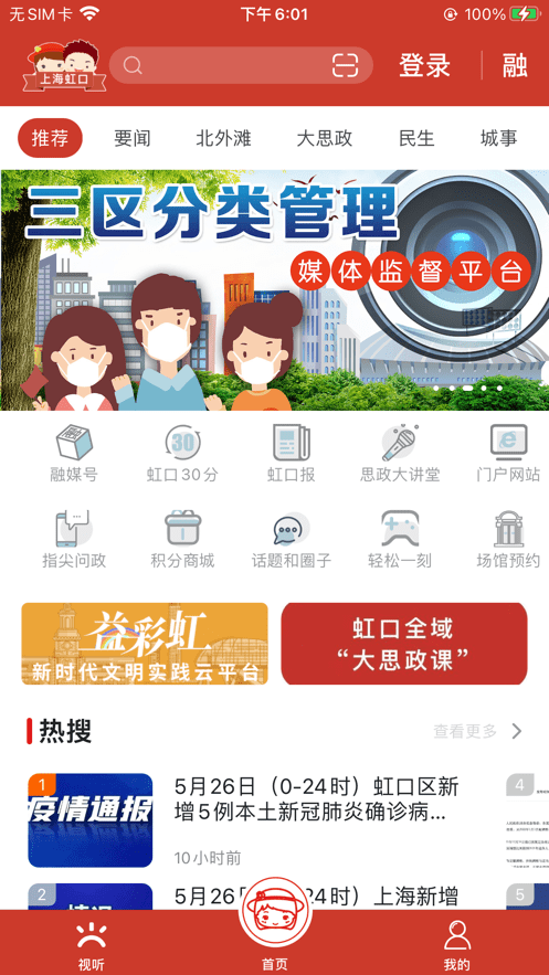 上海虹口app最新版截图1