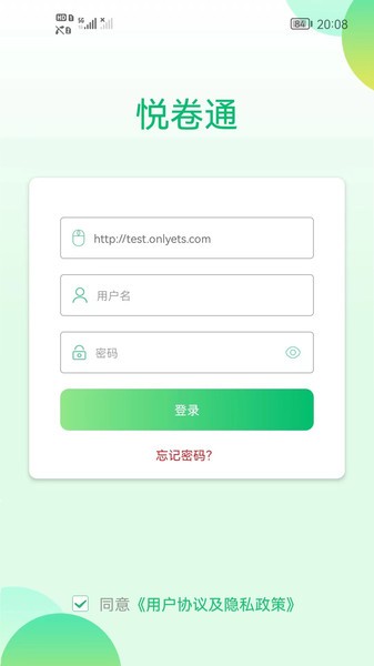 悦卷通网上阅卷系统(成绩查询)截图1