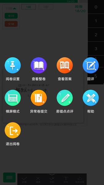 悦卷通网上阅卷系统(成绩查询)截图2