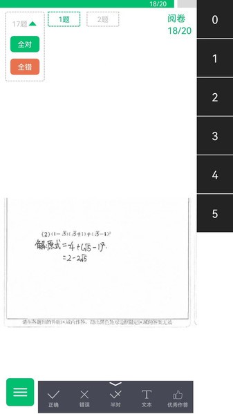 悦卷通网上阅卷系统(成绩查询)截图3