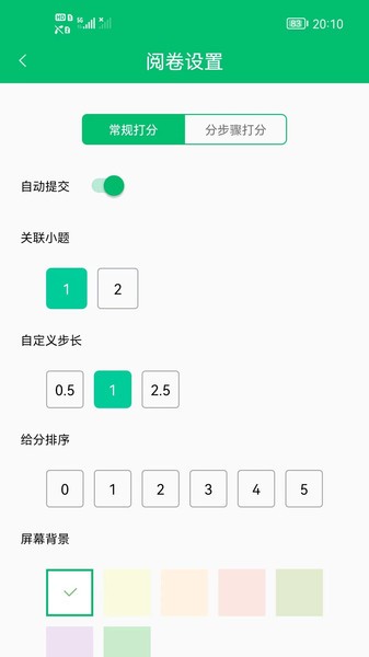 悦卷通网上阅卷系统(成绩查询)截图4