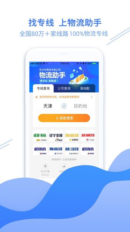 运小满物流助手截图1