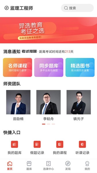 羿选教育题库截图2