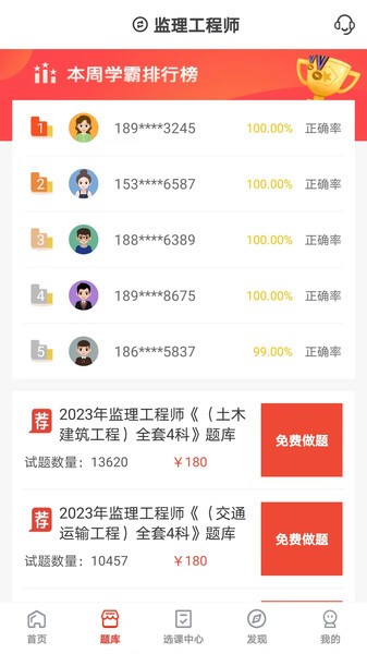 羿选教育题库截图3