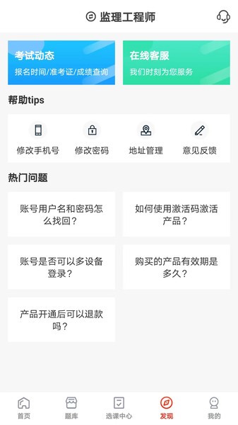 羿选教育题库截图4