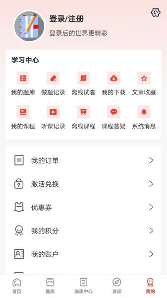 羿选教育题库截图5