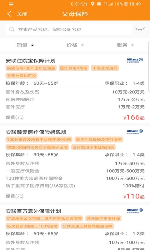 日月保盒手机版截图1