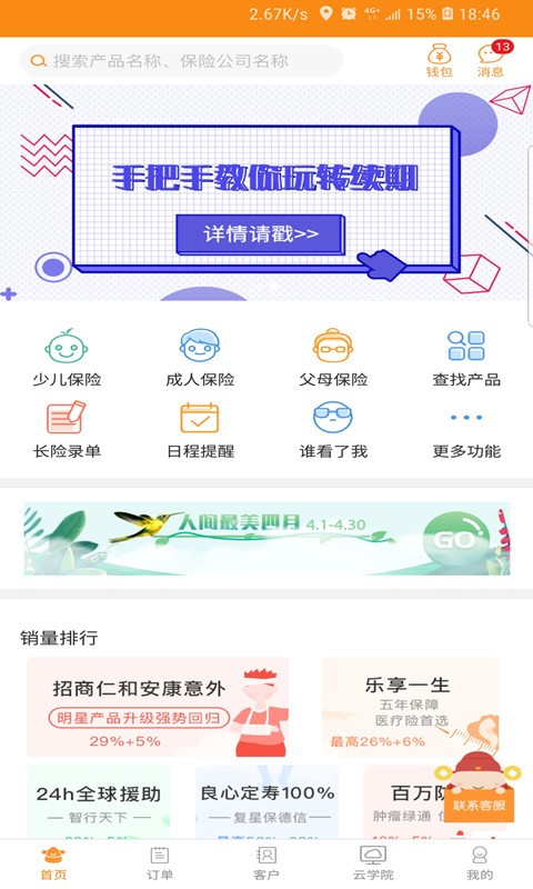 日月保盒手机版截图4