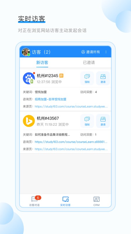 53KF掌上客服系统截图2