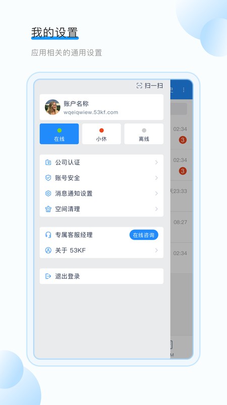 53KF掌上客服系统截图3