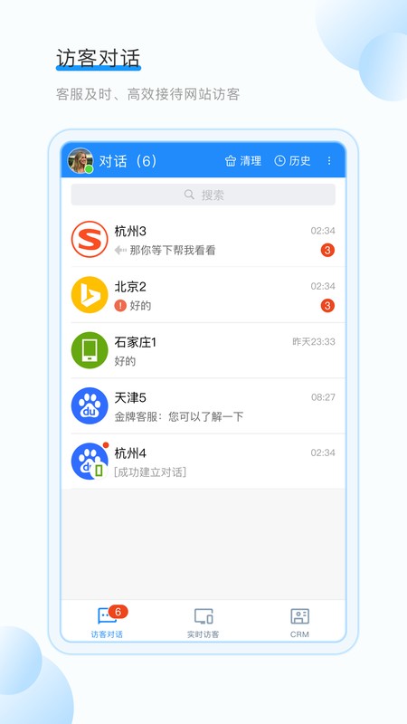 53KF掌上客服系统截图4