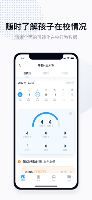 拾光喵校园软件截图1