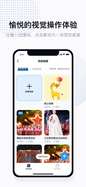 拾光喵校园软件截图3