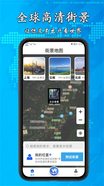 3d高清街景地图app截图1