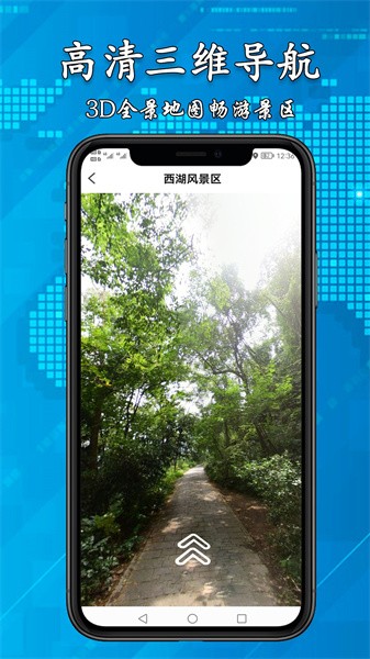 3d高清街景地图app截图3