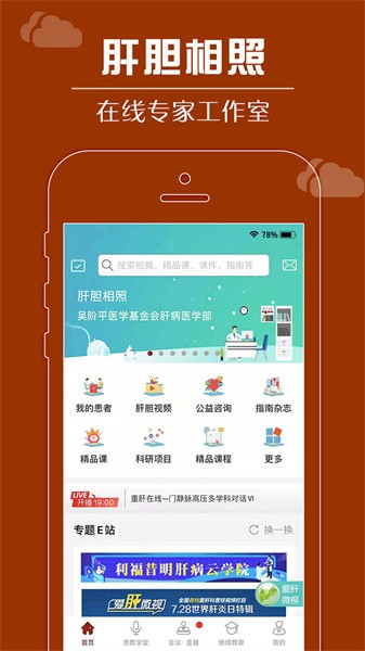 肝胆相照专家版软件截图1