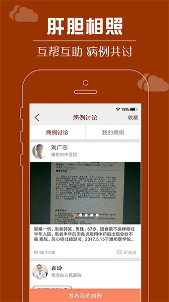 肝胆相照专家版软件截图2