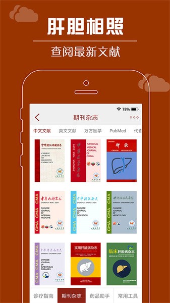 肝胆相照专家版软件截图4