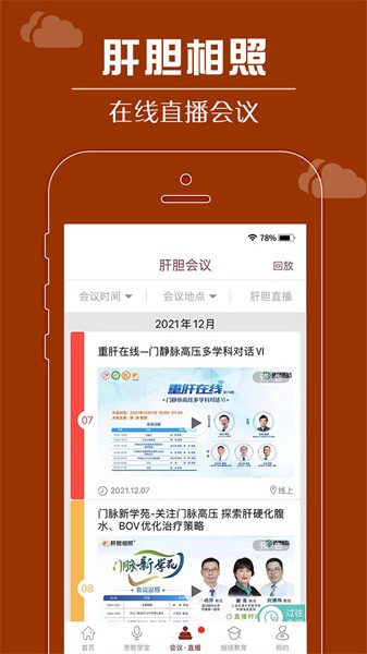 肝胆相照专家版软件截图5