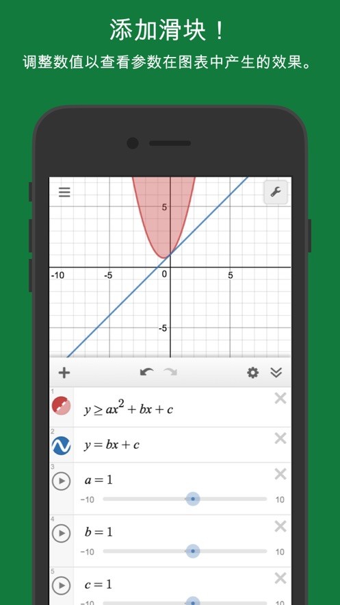 desmos图形计算器app(函数绘图)截图3