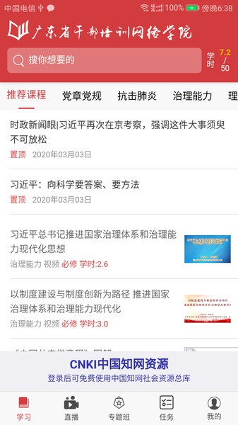 广东省干部培训网络学院截图1